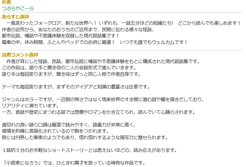 感想 コメントの受付停止 受付拒否 これが小説家になろうを使ってる唯一の理由