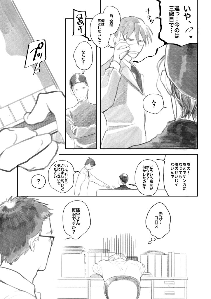 三徹目でうっかり油断した降谷さんに巻き込まれた工藤さんと動じない赤井さんと多分あとで八つ当たりされる風見さん 