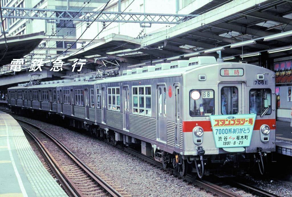 東急'93 夏スタンプラリー 踏破記念 Yahoo!オークション - 東急 93年夏 スタンプラリー踏破記念品 東急8