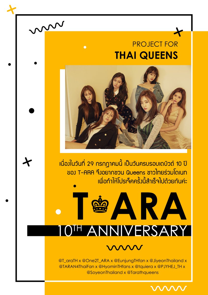 T_araTH's tweet photo. [🌻] T-ARA 10th ANNIVERSARY PROJECT FROM THAI QUEENS
#TARA10YrsWITHTHAIQUEENS 
💛ขอเชิญชวนไทยควีนส์ร่วมกันโดเนทเงินเพื่อจัดทำโปรเจกต์ป้ายครบรอบ 10 ปีให้กับ T-ARA และทำบุญในนาม T-ARA และไทยควีนส์กันค่ะ 
💛รายละเอียด + แจ้งโอน 👉 https://t.co/2rVXLxT8CJ https://t.co/PLZlvHGviG