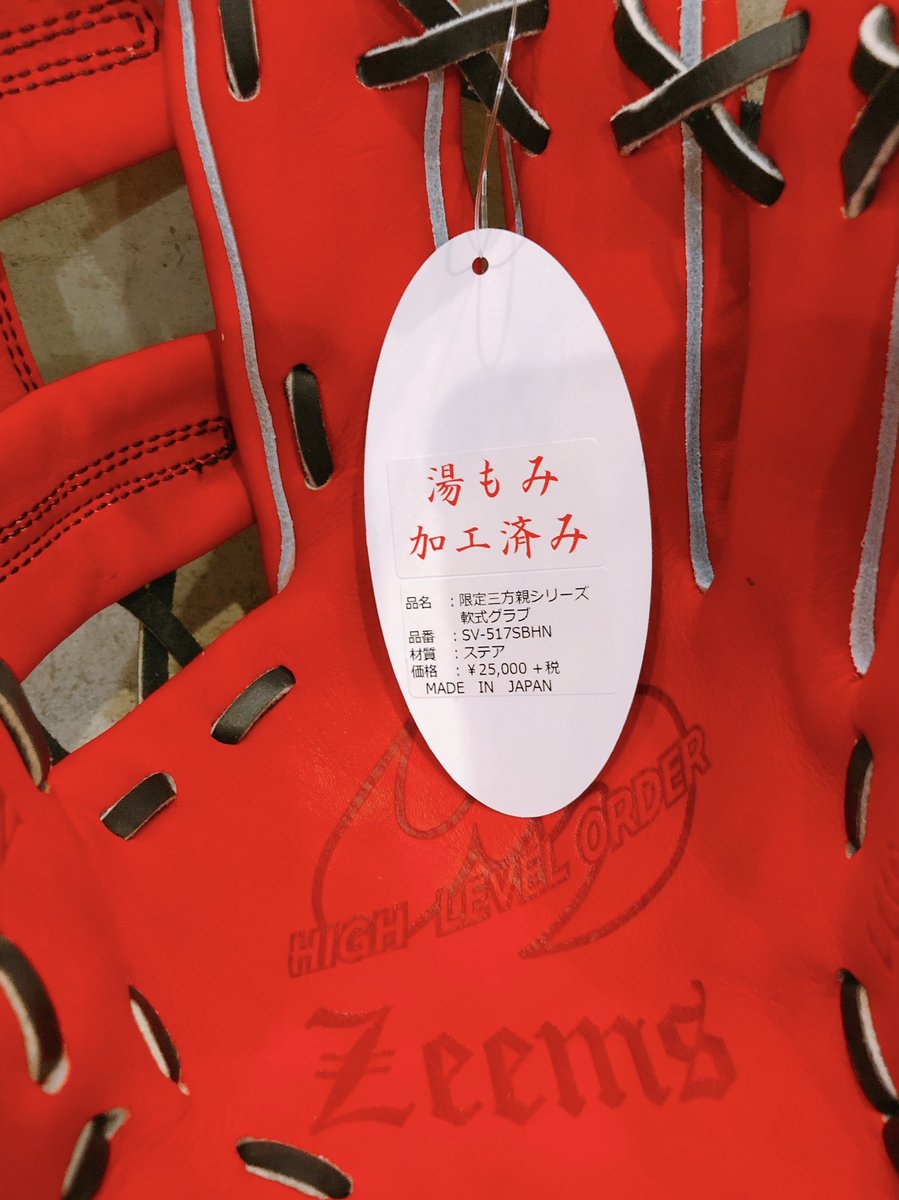 irumaMONTANA's tweet image. #ジームス #限定グラブ #軟式野球 用が入荷しました！
先日、#走れ大井チャンネル さんの動画でもありましたがメーカーで #湯もみ型付け していてすぐに使うイメージが湧きやすい♪
#直刺繍 #zeems ロゴ
このグローブ、凄くしなやかです☆

#野球 #野球好きな人と繋がりたい #入間市 #モンタナスポーツ
