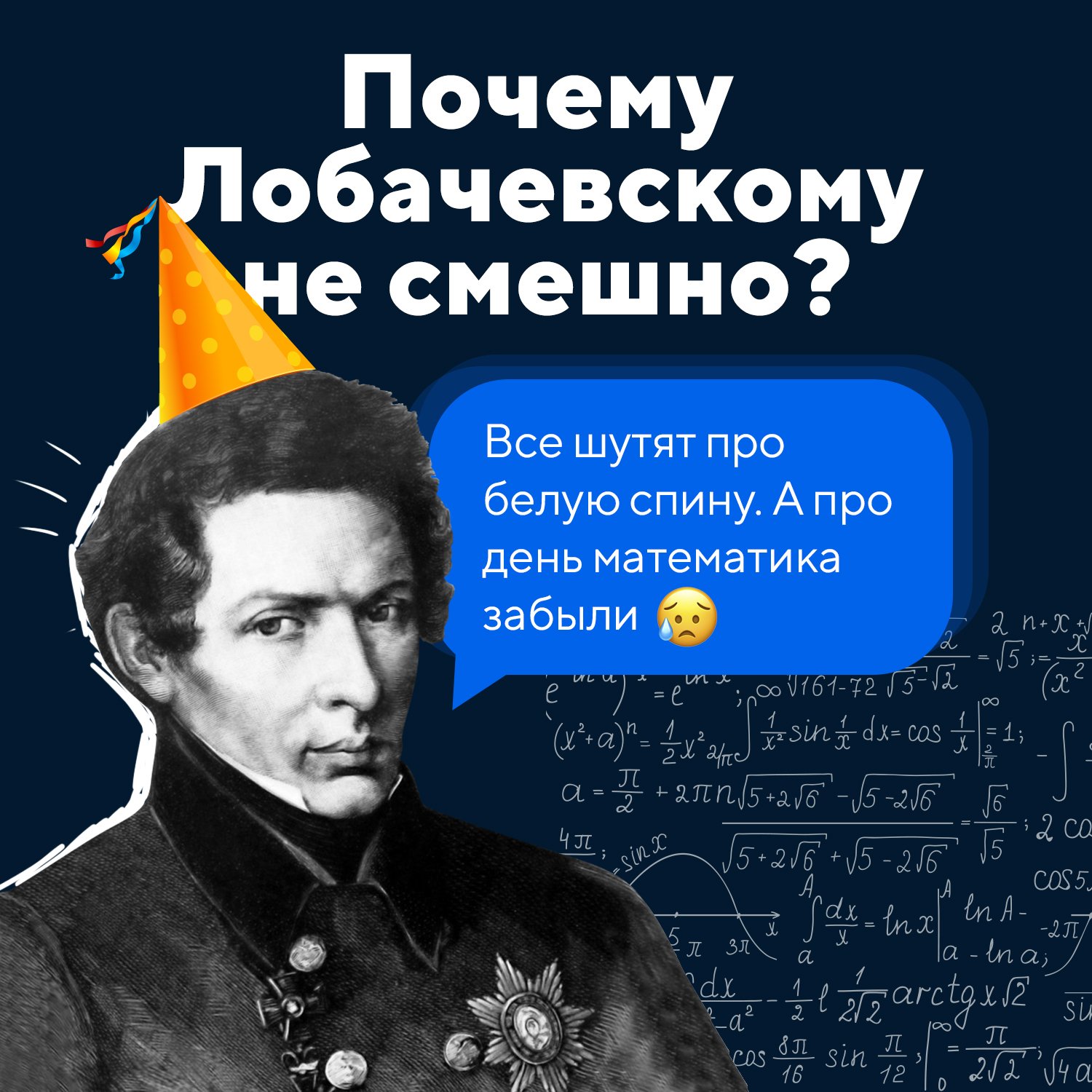 день математики