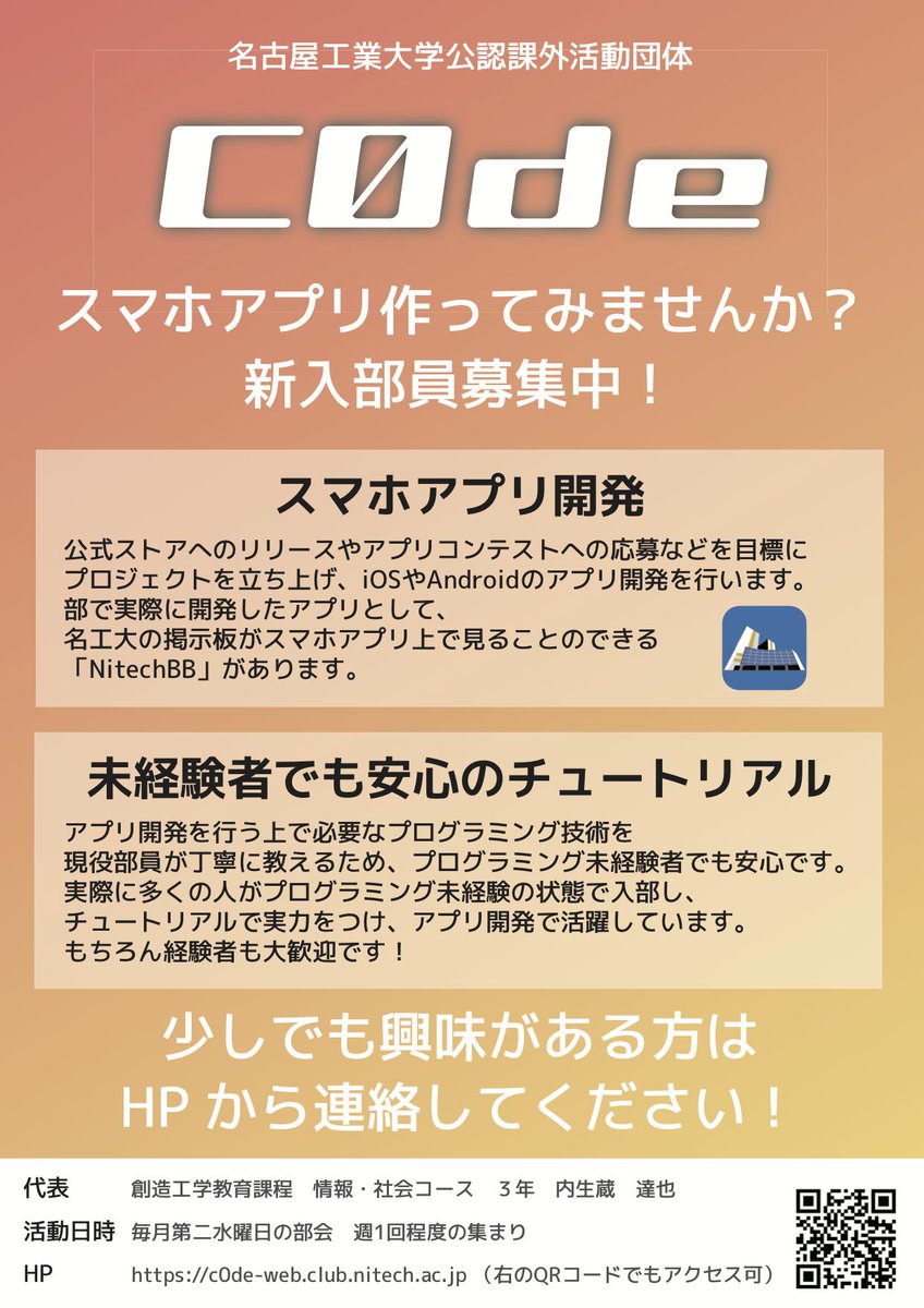 名古屋工業大学公認課外活動団体c0de C0demattari Twitter