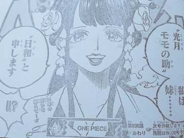 ワンピース939話ネタバレ 日和の過去が明かされる Eaksblog