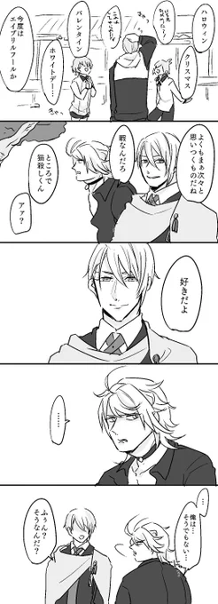 前置きをしてどちらとでも取れるようにガチガチに自衛してからでないと素直に気持ちを言えない長義くんVSそんな長義くんの気持ちに薄々気付きながらも真意がわからず知りたくもなくでも今のふたりの距離を縮めたくも離したくもない南泉くんのエイプリルフール 