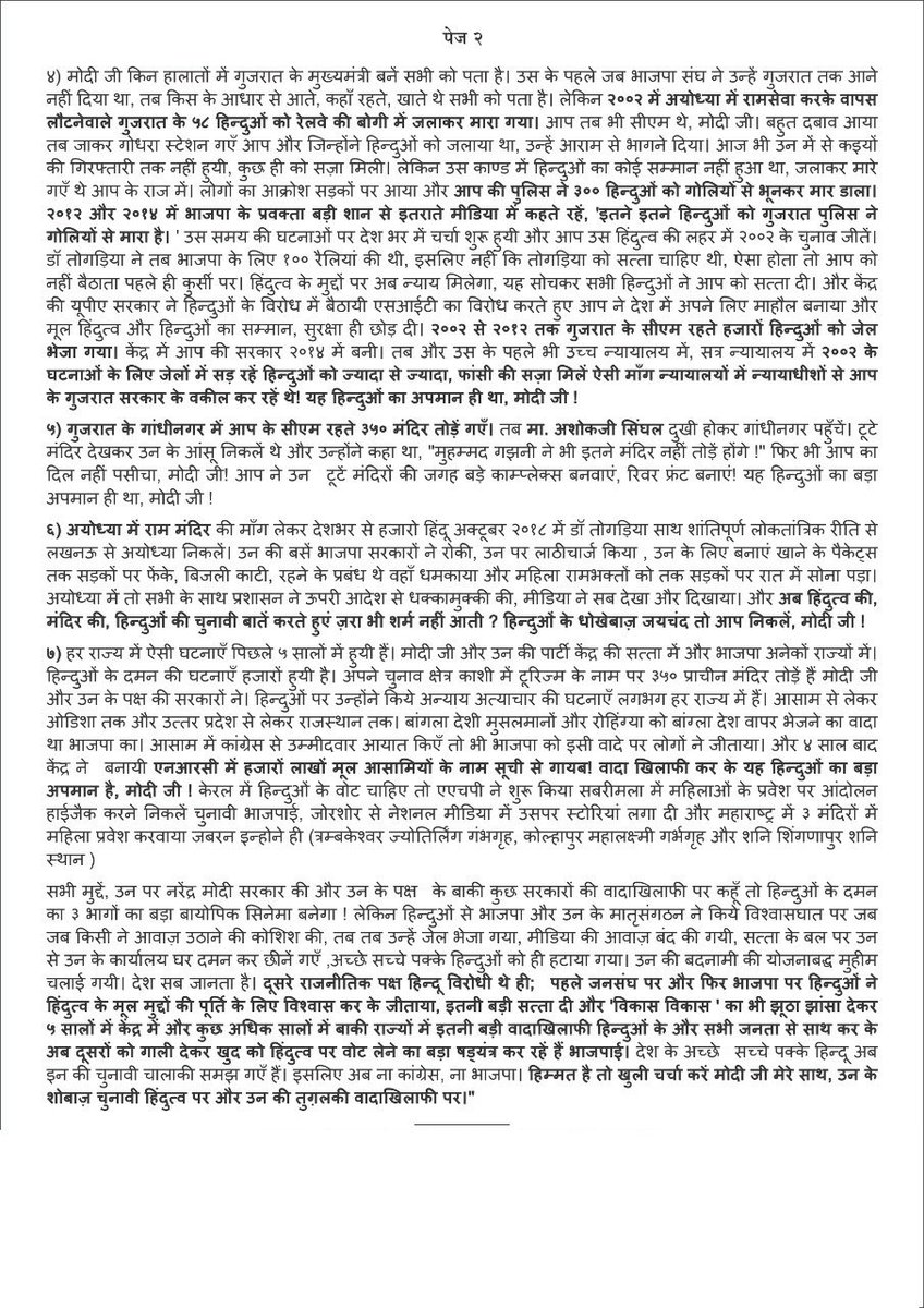 DrPravinTogadia's tweet photo. फिर याद आया चुनावी हिंदुत्व?हिम्मत है तो मोदीजी करें मेरे साथ हिंदुत्वपर ओपन डिबेट।हिंदुओंको सभी पक्षों��े अपमानित किया।हिंदुत्व��े मुद्दोंपर जीतकर भाजपाने भी हिंदुत्वको  चुनावी विकासमें छोड़ दिया।हिन्दुओंको अपमानित भाजप् नेभी किया। बस हो गयी शोबाज़ी। https://t.co/anCBLdH9RP