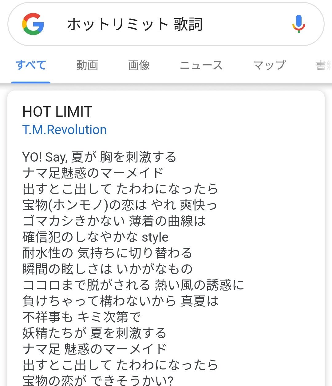 T K おっ これはtmさんのホットリミットの歌詞そのものですな 海イベはよう T K おっ これはtmさんのホットリミットの歌詞そのものですな 海イベはよう