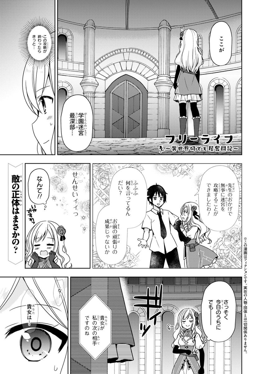 少年エース En Twitter 森あいり先生が描く 人気異世界ファンタジー フリーライフ 最新15話は ついに学園迷宮の最深部に辿り着いたフランソワ 待ち受けていた敵は 意外な正体だった フランソワは無事迷宮を攻略することができるのか