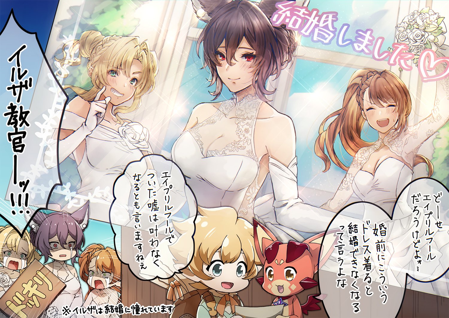 グランブルーファンタジー グランブルーファンタジー 本日4 1はエイプリルフール ということで イラストチームから届いたのは ウェディングドレス姿のイルザ ゼタ ベアトリクス 期間限定開催中のイベント ナゾブル 深い闇 もぜひお楽しみ