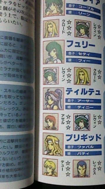 ファイアーエムブレム聖戦の系譜のつぶやき 16ページ目 Togetter