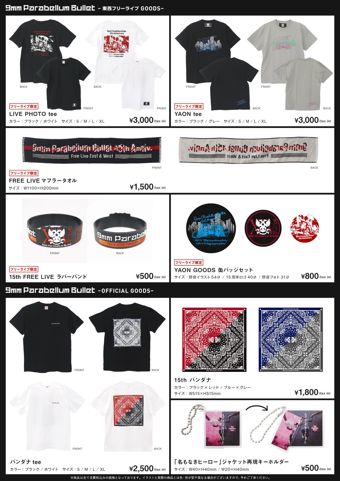 9mm Parabellum Bullet まとめ売り 9mm Parabellum Bullet グッズまとめ売り