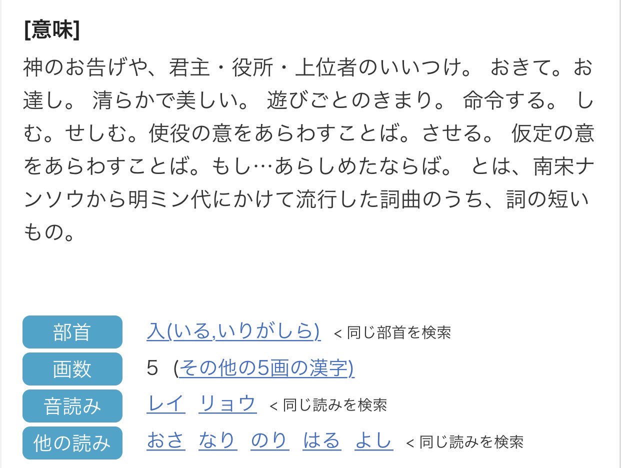 W どや顔でイヤァオ 新元号に使われている 令 という漢字の読み方 れい りょう おさ なり のり はる よし 新元号 令和 名前 子供の名前 名付け 令 を使いたい人は非常に参考になるかも 特に女の子 T Co 99ldmhfp8b Twitter