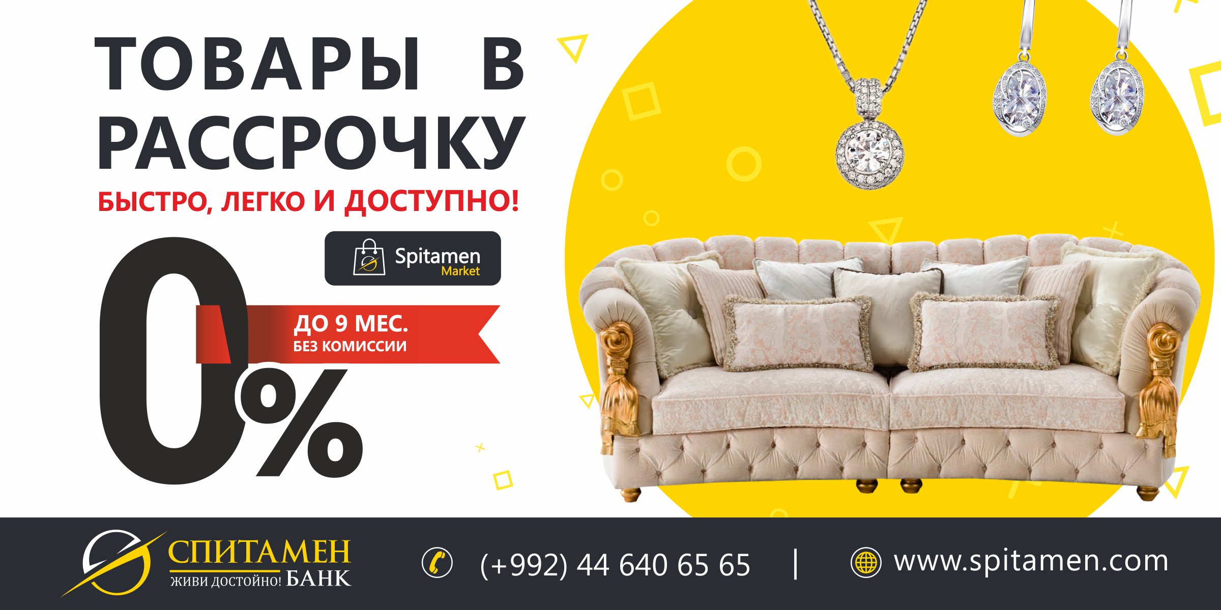 Рассрочка