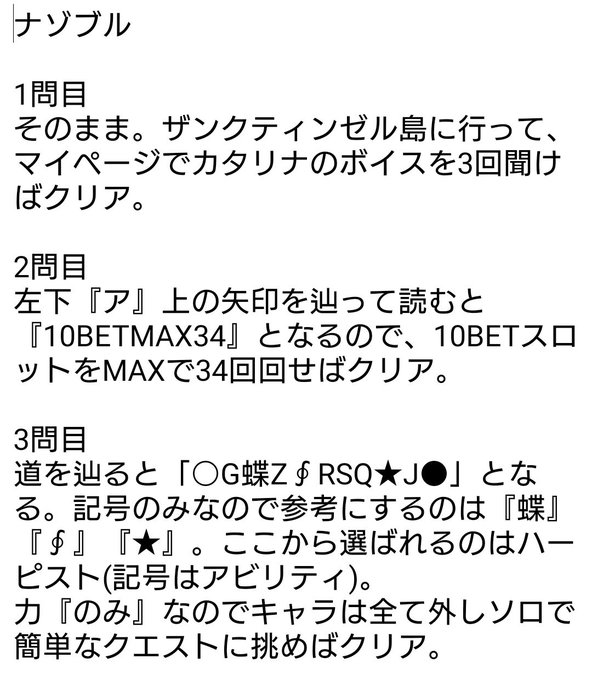 ナゾブル答え 解答まとめ 全員石個もらえるらしいのでネタバレ 今からでも間に合う まとめダネ ナゾブル答え 解答まとめ 全員石個もらえるらしいのでネタバレ 今からでも間に合う まとめダネ