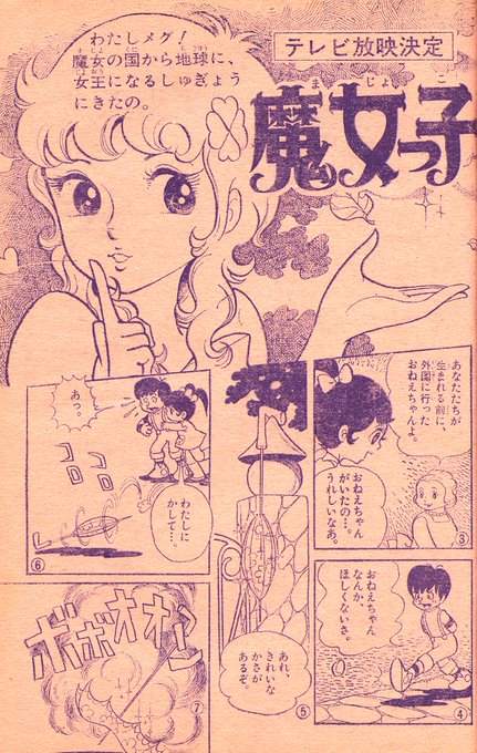 超激レア】魔女っ子メグちゃん 全1巻“初版”池原成利 ひろみプロ