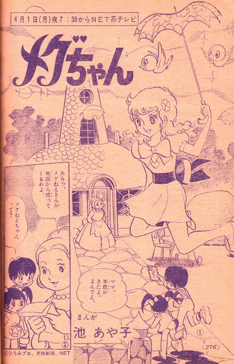超激レア・初版】魔女っ子メグちゃん 全1巻 池原成利 ひろみ