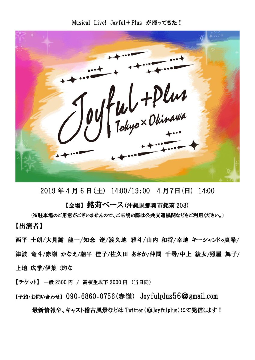 JoyfulPlus's tweet photo. 【公演まであと5日！！】

4月6日(土)
4月7日(日)はJoyful+Plus！

まだまだチケット間に合いますよ！
ご予約はお早めに😊 https://t.co/ax4o3qxFaA