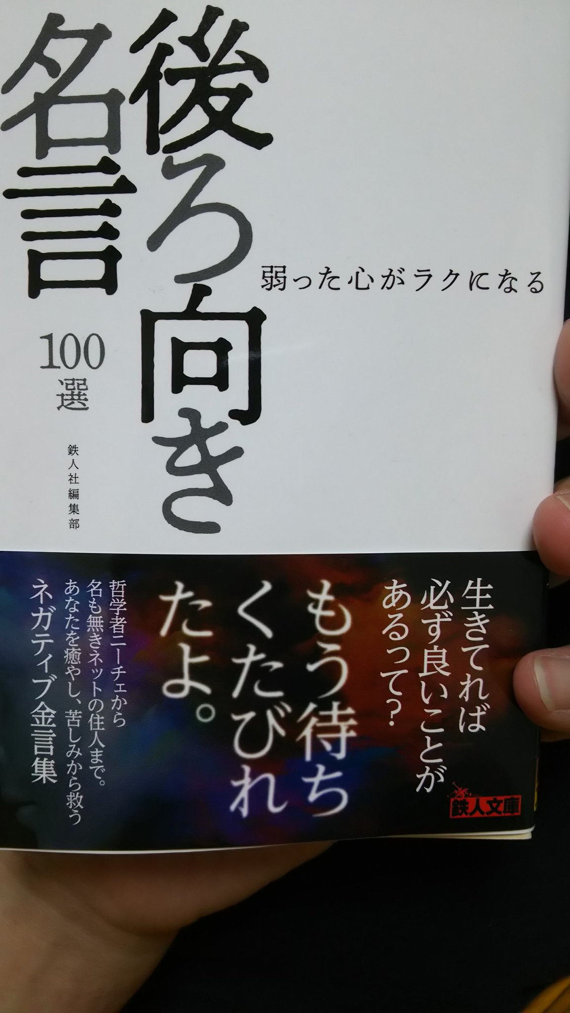 後ろ向き名言100選 Twitter Search Twitter