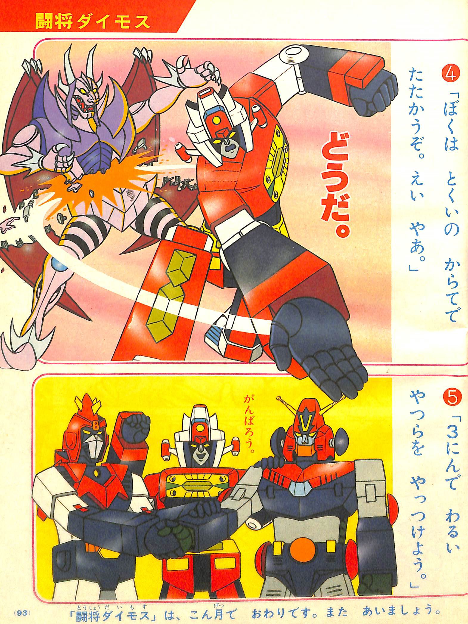 □名作ロボ□ ボルテスV コンバトラーV ダイモス ポスター
