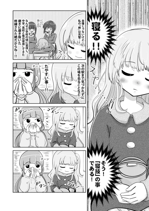 つづき5P～8P#コミュ症人間 