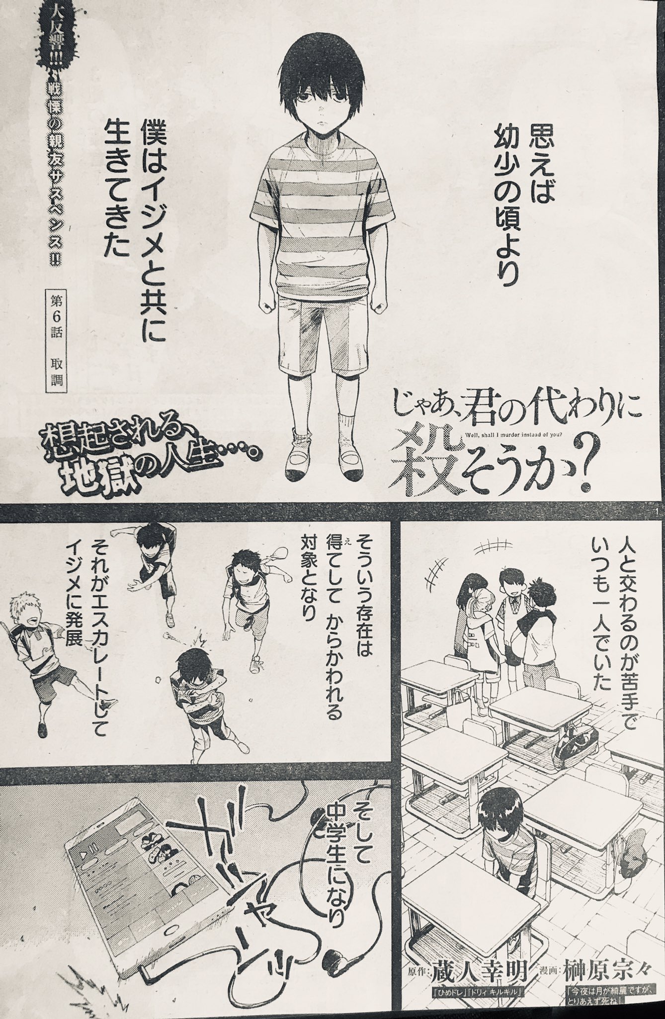 蔵人幸明 じゃあ 君の代わりに殺そうか 4巻5月日 4 2 火 に発売の別冊ヤングチャンピオンに じゃあ 君の代わりに殺そうか 第6話が掲載されております 宜しければ是非