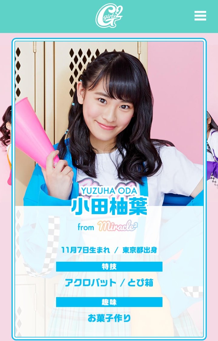 marc_1109's tweet photo. 「miracle²」「magical²」「mirage²」3組のグループから、8人の少女たちがガールズ・パフォーマンスグループ「Girls²」を結成！

6/26に『ダイジョウブ』でデビュー！

小田柚葉ちゃんがメンバー入り！おはガールにも選ばれました(*´∀`)♪
#ミラクルちゅーんず
#miracle2 
#ファントミ 
#小田柚葉 https://t.co/C6eJZi9o65