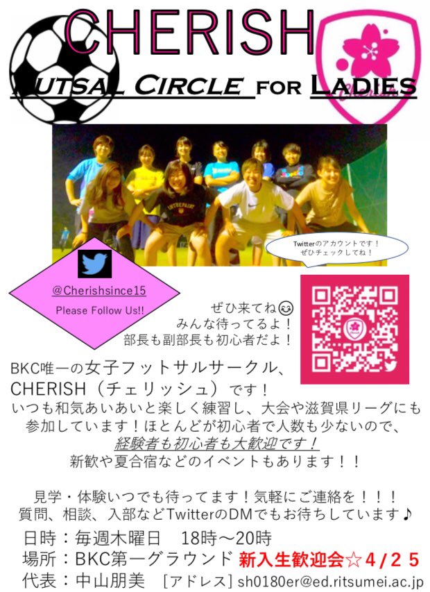 新 立命館女子フットサルcherish Cherishfutsal Twitter