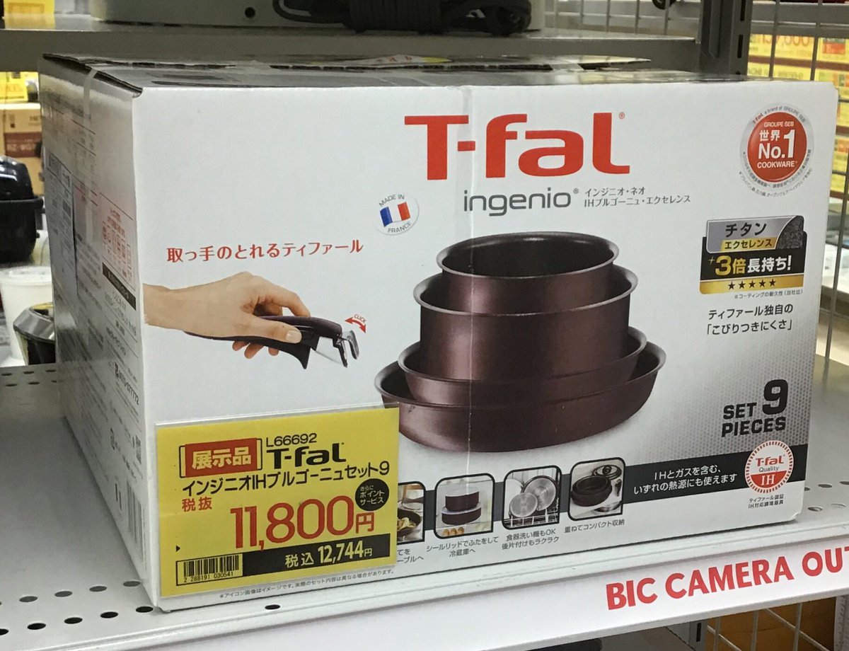 ビックカメラアウトレット ソフマップ横浜ビブレ店 Twitterissa 展示品 調理器具 入荷致しました T Fal 取っ手のとれる ティファールのih対応 調理器具9点セット 料理が楽しくなります ビックカメラ アウトレット 横浜ビブレ