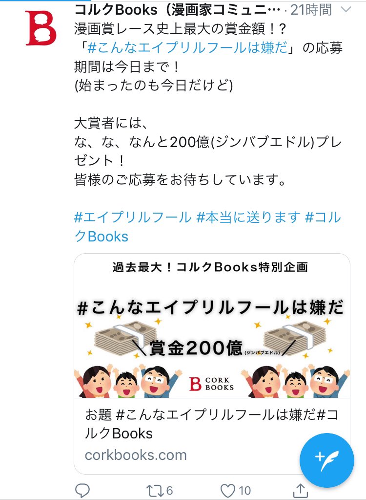 200億ジンバブエドルが欲しすぎて描きました。通貨と同じく、溢れることで価値が下がるのがテーマです。
『嘘のインフレ』
#こんなエイプリルフールは嫌だ #コルクラボマンガ専科 