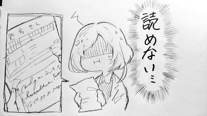 【 困った処方箋】
無駄に達筆な手書き処方箋。 
