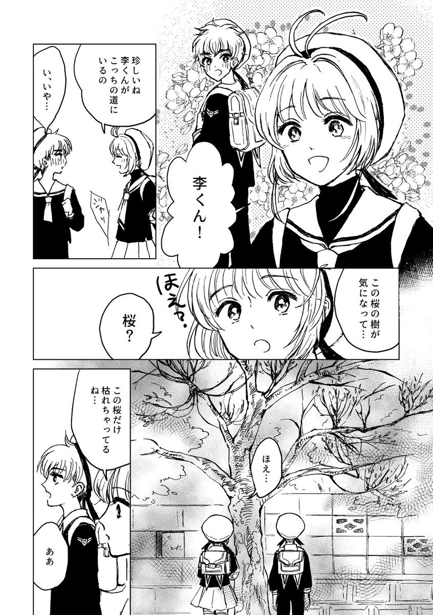 【春のとまり】15P

小学生の小狼とさくらと桜の幽霊の話。「これは王国のかぎ<1>」の1話目の短編です。さくら誕漫画遅刻しちゃいそうなので春のお話を…さくらちゃんお誕生日おめでとう～! 