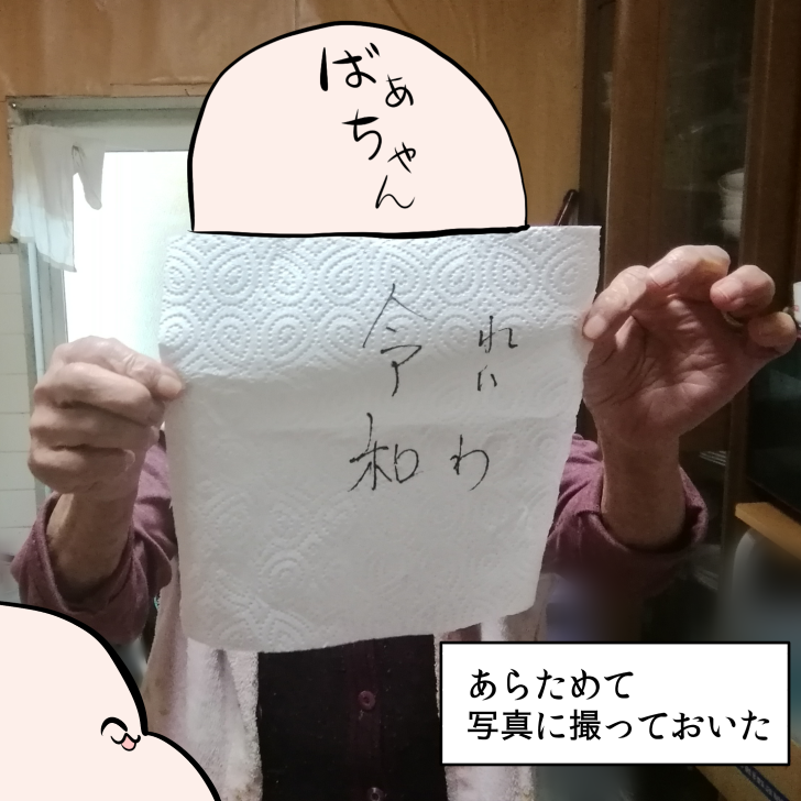 元号の知り方 