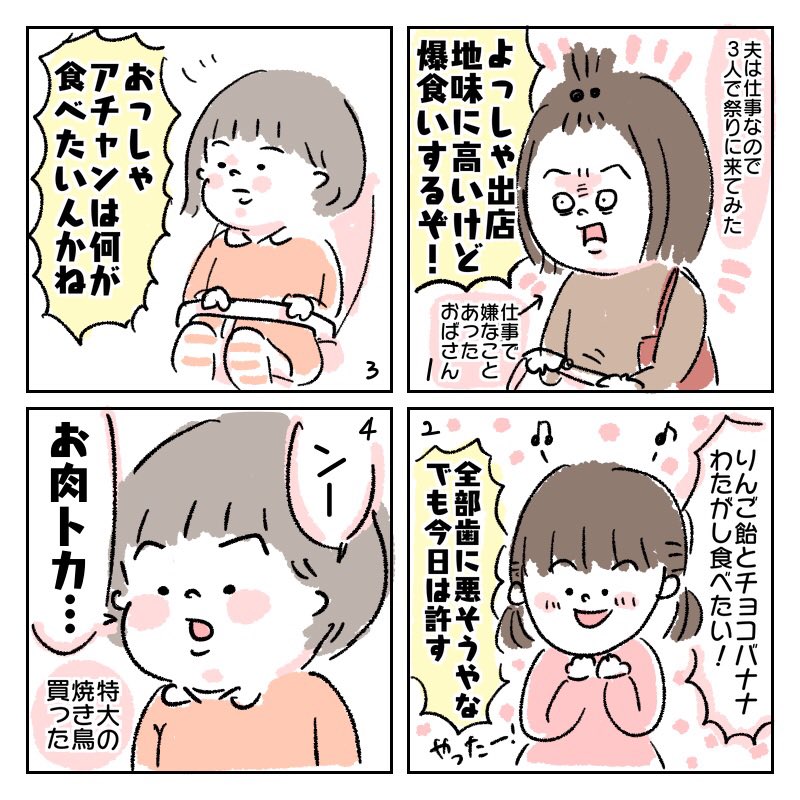 真っ先に「ニク」というワードが出る2歳って何なん

#食い過ぎ

#育児日記
#育児絵日記
#子育て漫画
#4コマ漫画
#食べ盛り 