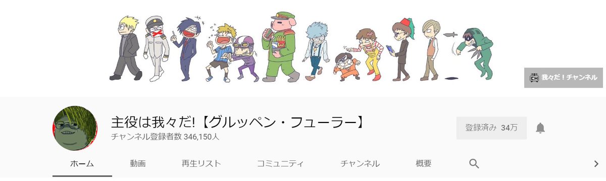 せらみかる Twitterren 我々だ のyoutubeチャンネルのイラストを描きました 新メンバーのチーノ君もいます T Co 8kfgw0mdin