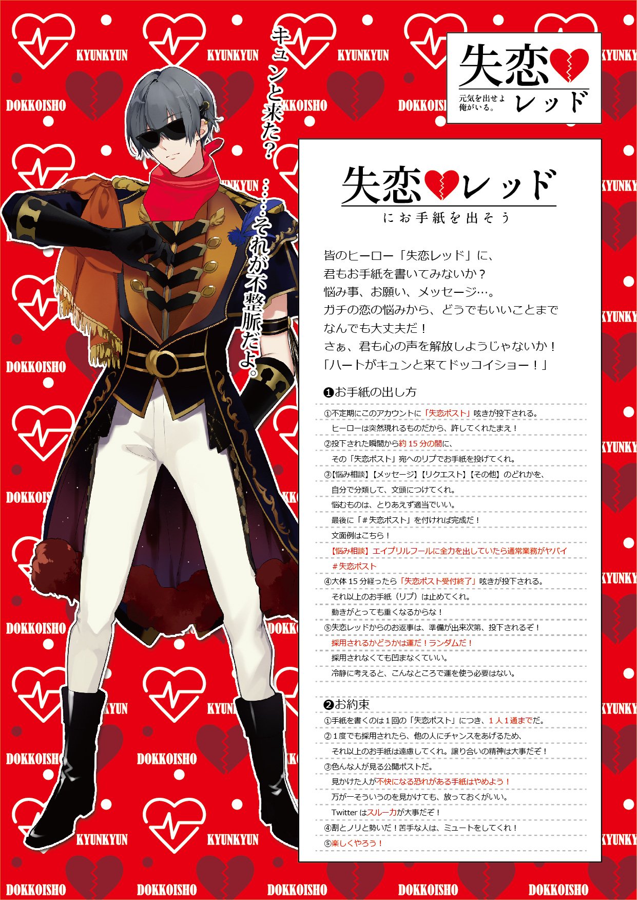 ツキウタ 公式 失恋ポスト第2回目 お便り募集 レ よろしくでーす 失恋レッド 失恋ポスト ツキウタ 公式 失恋ポスト第2回目 お便り募集 レ よろしくでーす 失恋レッド 失恋ポスト