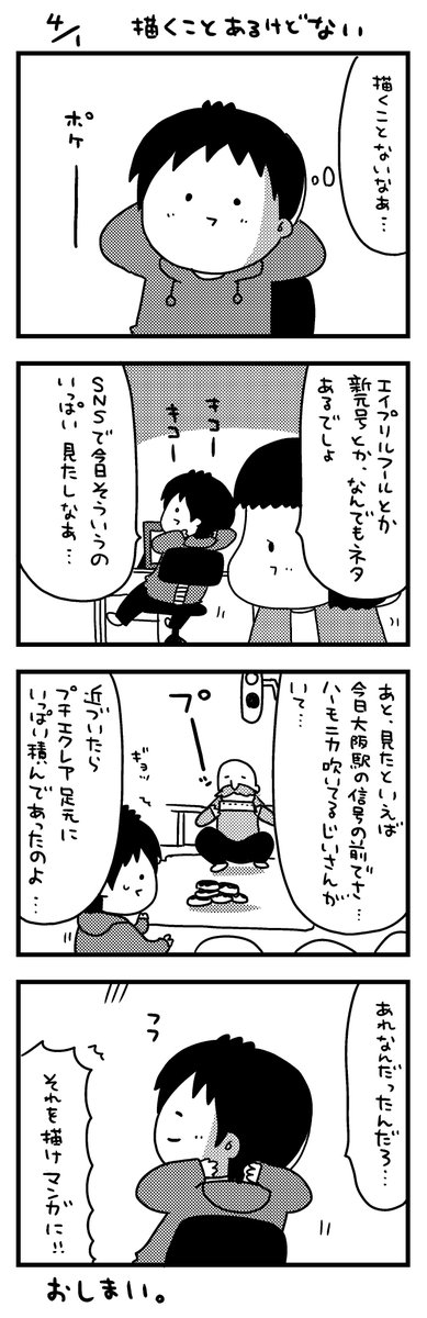 日記マンガ「描くことあるけどない」 