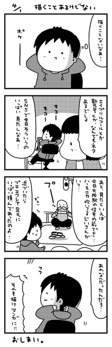 日記マンガ「描くことあるけどない」 