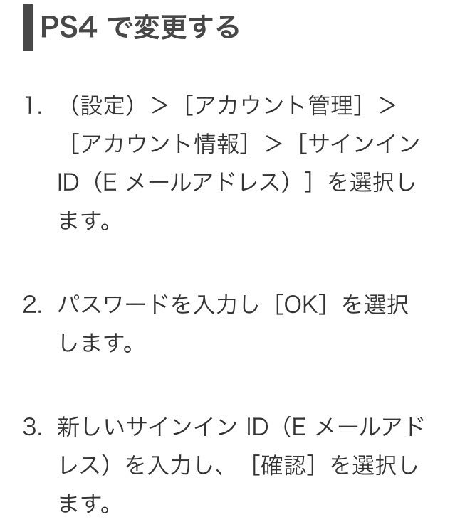 うたぼっと V Twitter Ps4勢の方へ 明日4 2 火 午前10時頃にps4が強制サインアウトとなります メアドの確認や変更は ホームの設定 アカウント管理 アカウント情報 サインインid メールアドレス で出来ます メアド変更手続きもps4でできます サブ垢