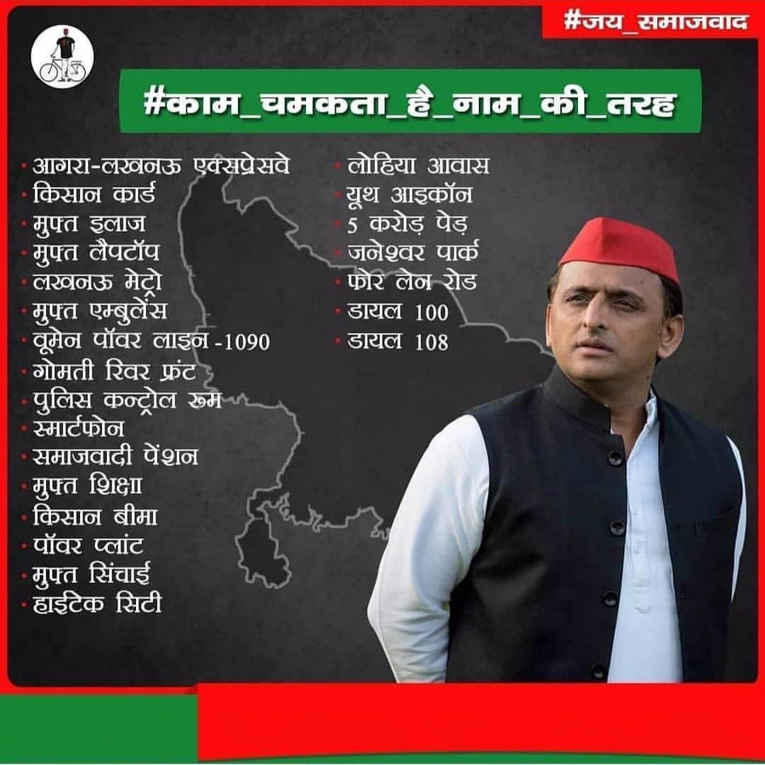 काम बोलता है..!!
#महापरिवर्तन के लिए #महागठबंधन को वोट दें

@yadavakhilesh @dimpleyadav
@AbbasAliRushdi @juhiesingh @Akhilesh_DilSe @AkhileshAgain
@AkhileshForUP @AkhileshFan @akhileshphirse  @OurAkhilesh
@mymdma @poojapal261 @SamajwadiYRB @RaghvendrA2Y 
@MayankYadavAdv