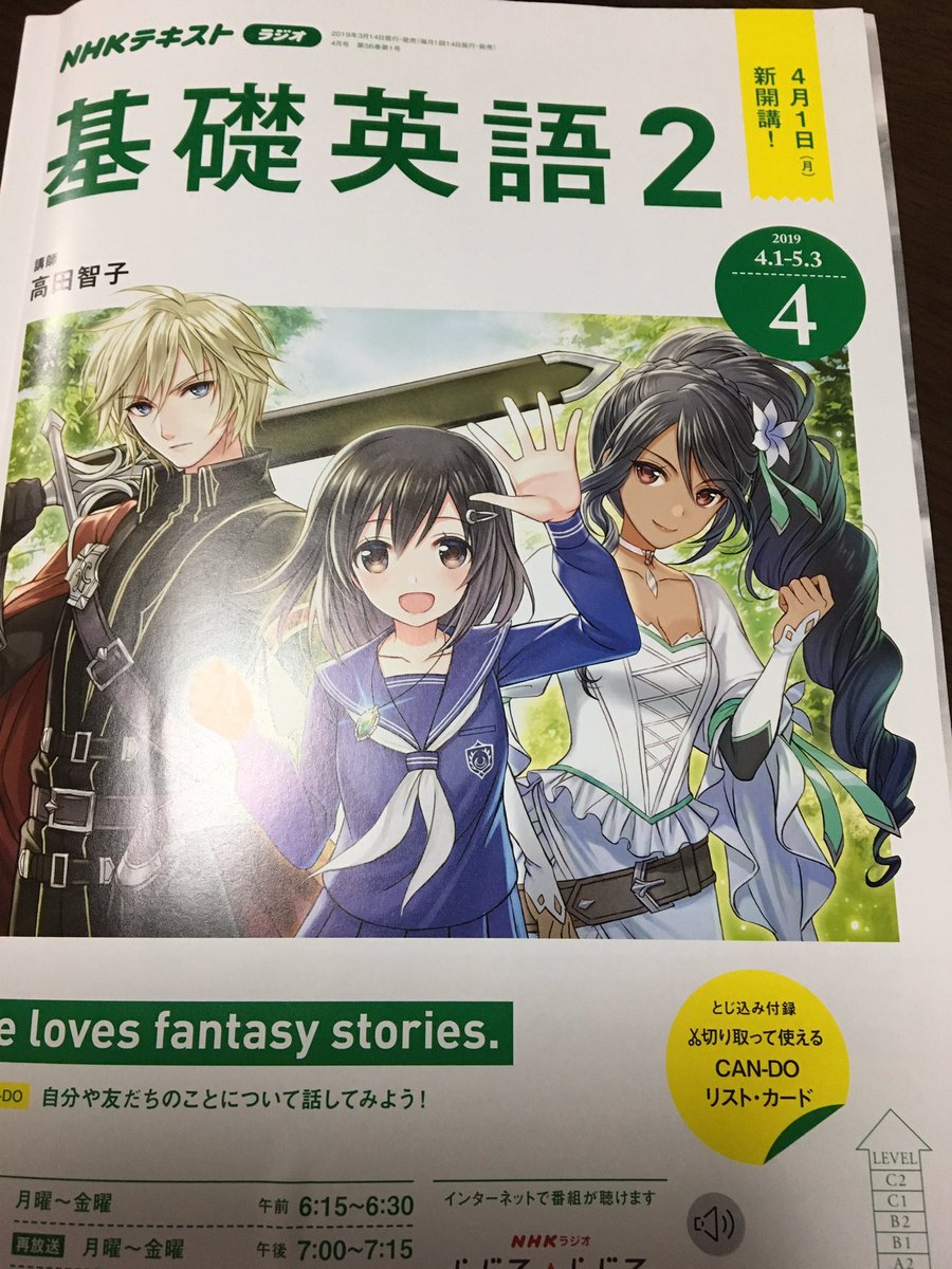 ついに異世界に旅立った 基礎英語2 Nhkラジオ講座 の中2主人公 イケメン騎士や美魔女も登場し ますます盛り上がる人々 4月分ツイートまとめ Togetter ついに異世界に旅立った 基礎英語2 Nhkラジオ講座 の中2主人公 イケメン騎士や美魔女も登場し ますます盛り上がる人々 4月分ツイートまとめ Togetter