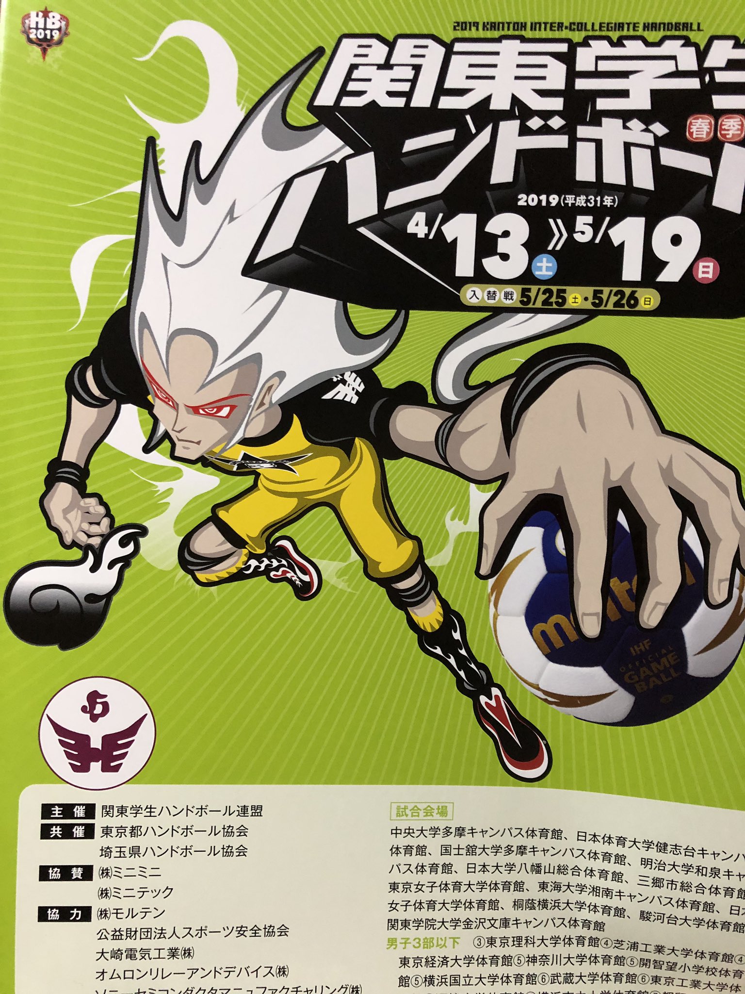 国士舘大学女子ハンドボール部応援団 平成31年関東学生ハンドボール春季リーグ戦が開幕します 国士舘大学 女子ハンドボール部は 4月11日 東京女子体育大学との試合です 国士舘大学女子ハンドボール部の応援をお願いします T Co Fpq3b7ogqh 国士舘大学女子ハンドボール部応援団 平成31年関東学生ハンドボール春季リーグ戦が開幕します 国士舘大学 女子ハンドボール部は 4月11日 東京女子体育大学との試合です 国士舘大学女子ハンドボール部の応援をお願いします T Co Fpq3b7ogqh