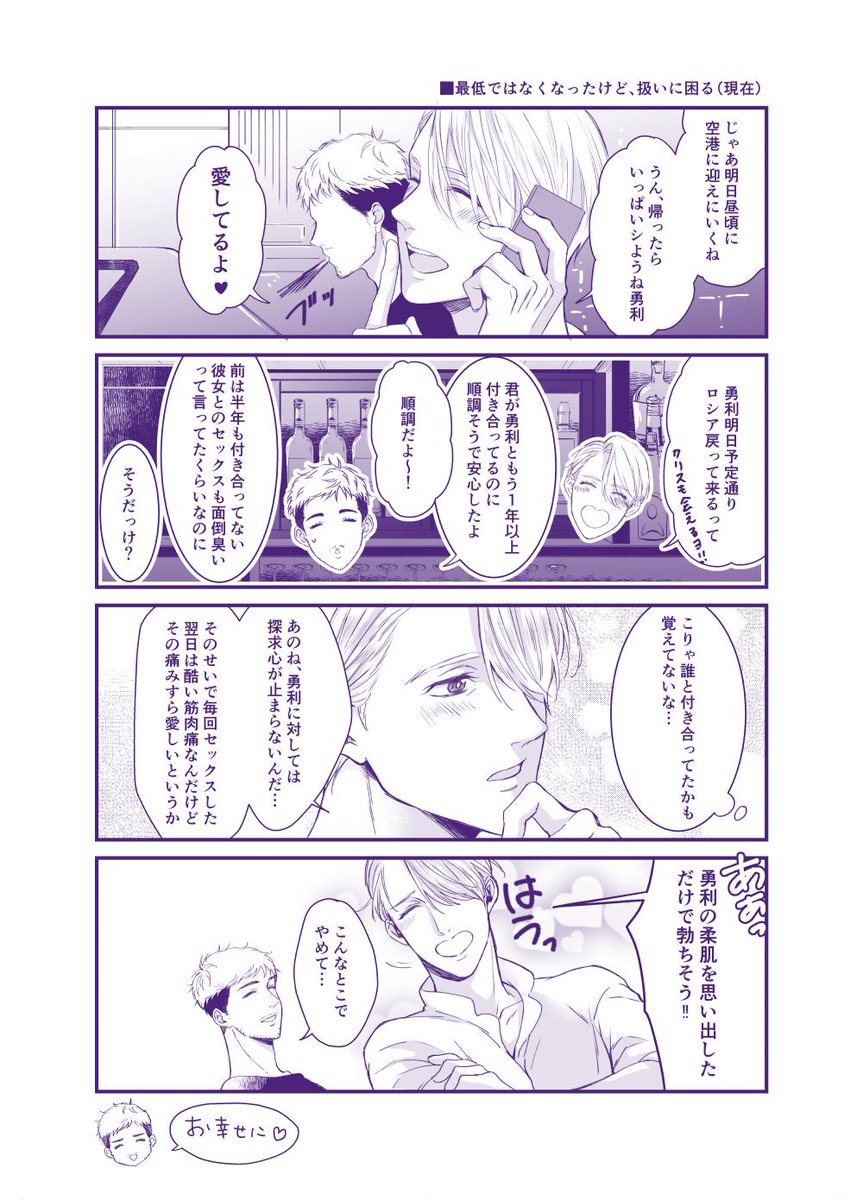 【ヴィク(勇)+クリス】劇的ビフォーアフター2
※ヴィクがかなり最低です。過去のモブ彼女とのセッについて話しているシーンがあります。 