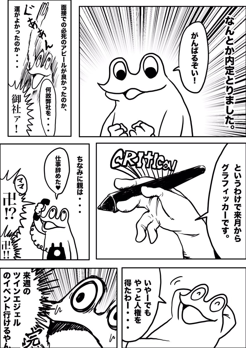 カエルdx 新社会人に捧げる オタクが会社を2ヶ月で辞めたレポ漫画