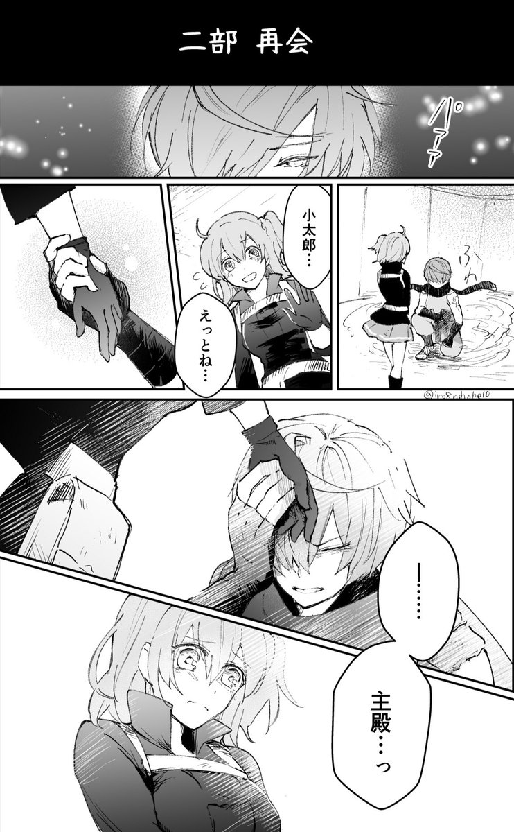 二部再会こたぐだ♀ 