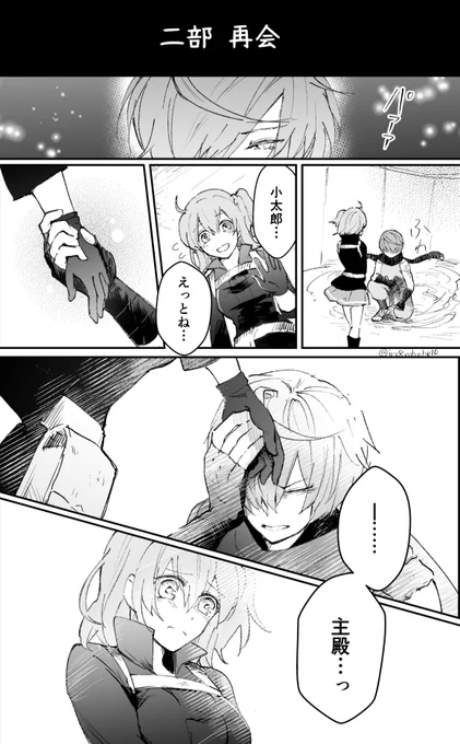 二部再会こたぐだ♀ 