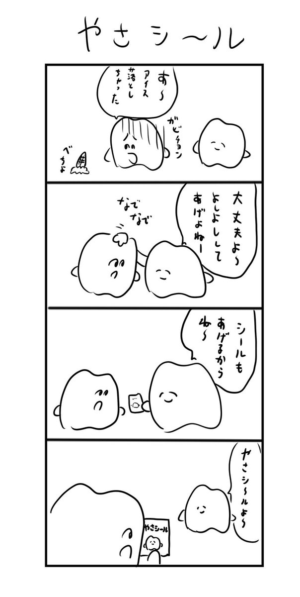 やさシ〜ル 