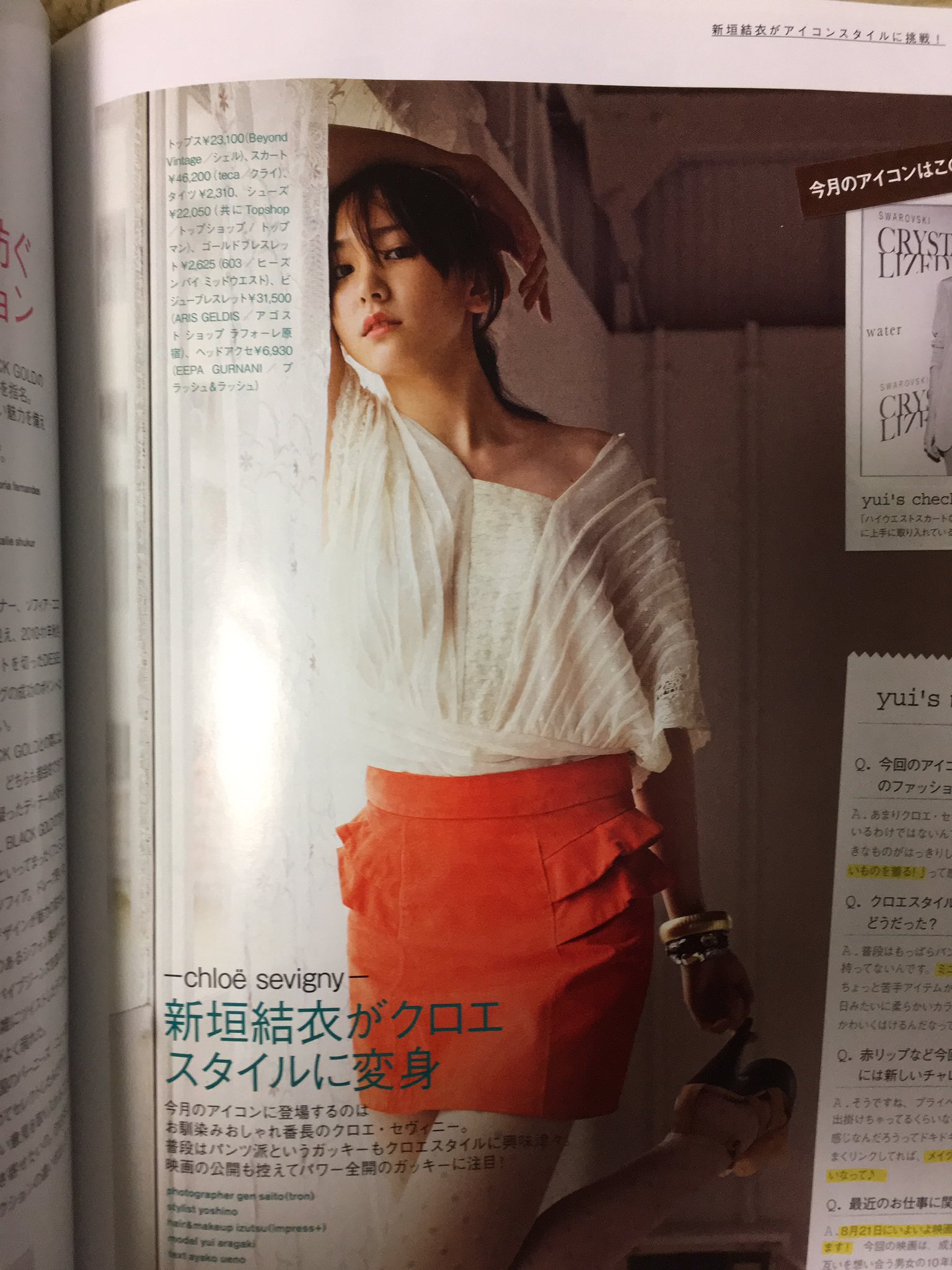 Yahoo!オークション - 新垣結衣（撮影時21歳） 写真集『月刊
