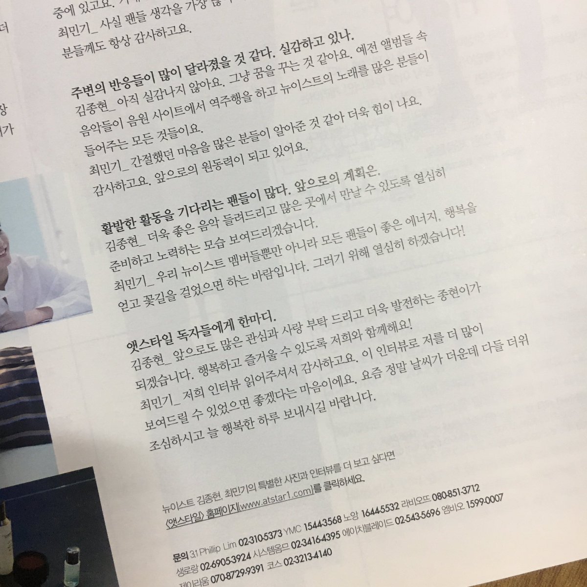 cv49436163's tweet photo. 뉴이스트 종현이랑 민기랑 2017년8월 앳스타일 2000원 판매합니다 착불 https://t.co/zKvuXaNiMI