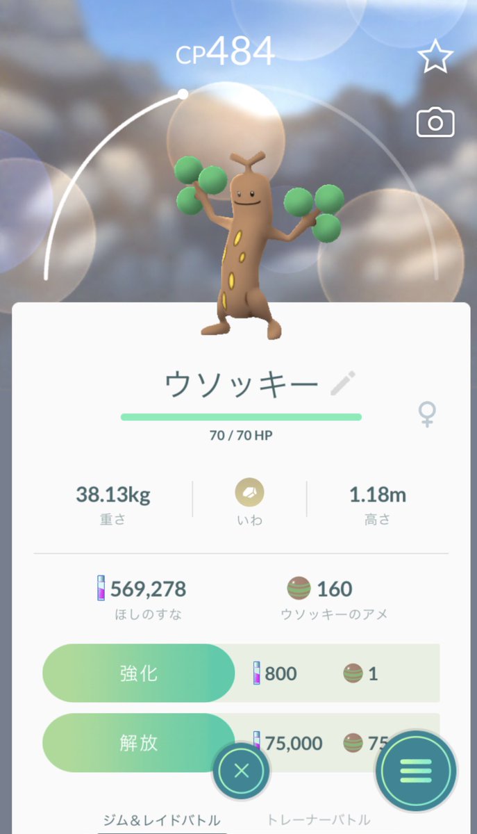 ポケモンgo 個体値 000