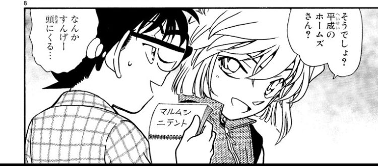 平成のシャーロックホームズ